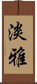 淡雅 Scroll