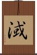 淢 Scroll