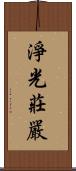 淨光莊嚴 Scroll