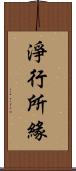 淨行所緣 Scroll