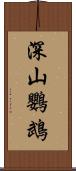 深山鸚鵡 Scroll