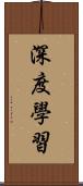 深度學習 Scroll