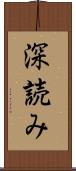 深読み Scroll