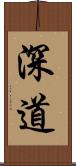 深道 Scroll