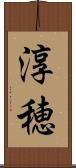 淳穂 Scroll