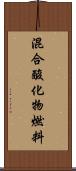 混合酸化物燃料 Scroll