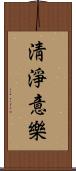 淸淨意樂 Scroll