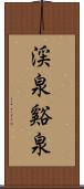 渓泉;谿泉 Scroll