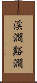 渓澗 Scroll
