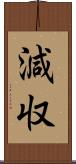 減収 Scroll