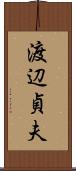 渡辺貞夫 Scroll