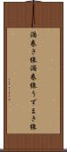 渦巻き線 Scroll