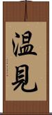 温見 Scroll