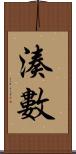 湊數 Scroll