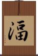 湢 Scroll