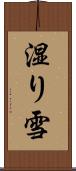 湿り雪 Scroll