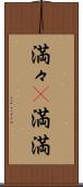 満々(P) Scroll