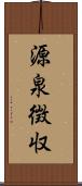 源泉徴収 Scroll