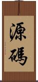 源碼 Scroll