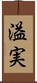 溢実 Scroll