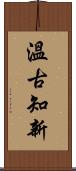 Learn from the Past (Japanese) Scroll
