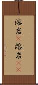 溶岩(P) Scroll