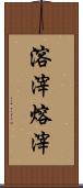 溶滓;熔滓 Scroll