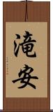 滝安 Scroll