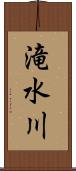滝水川 Scroll