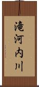 滝河内川 Scroll