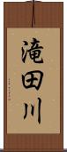 滝田川 Scroll