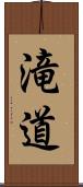 滝道 Scroll