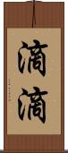滴滴 Scroll