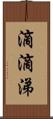 滴滴涕 Scroll