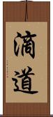 滴道 Scroll