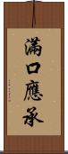 滿口應承 Scroll