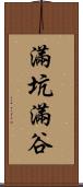 滿坑滿谷 Scroll