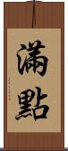 滿點 Scroll