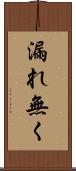 漏れ無く Scroll
