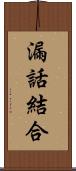 漏話結合 Scroll