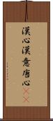 漢心;漢意;唐心(rK) Scroll