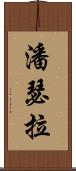 Panthera Scroll