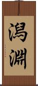 潟淵 Scroll