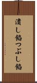 潰し餡 Scroll