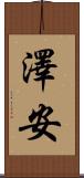 澤安 Scroll