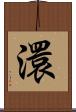 澴 Scroll