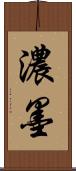 濃墨 Scroll