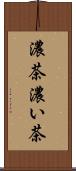 濃茶 Scroll