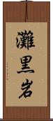 灘黒岩 Scroll