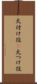 火付け役(P) Scroll